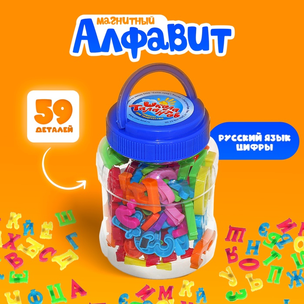Школа талантов Магнитная игра "Алфавит", Школа талантов