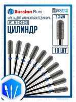 Фреза цилиндр 3.3 мм 10 шт