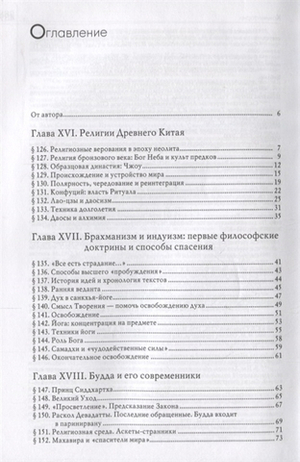История веры и религиозных идей
