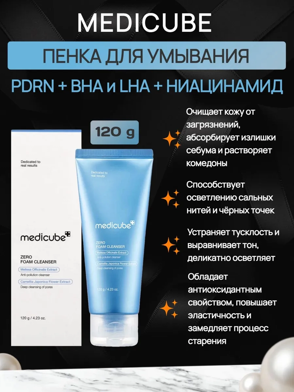 Medicube Пенка для глубокого очищения, 120 мл.