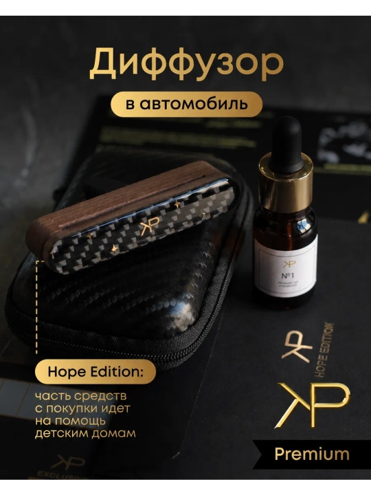 Автомобильный диффузор — Hope Edition, карбон