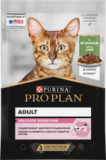 ProPlan 85г д/кошек с чувствительным пищеварением с Ягнёнком