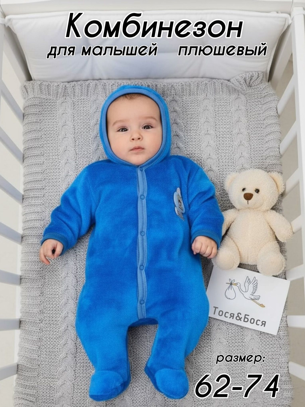Комбинезон для малышей. Комбинезон для новорожденных