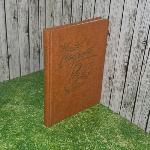 Книга "Река любви"