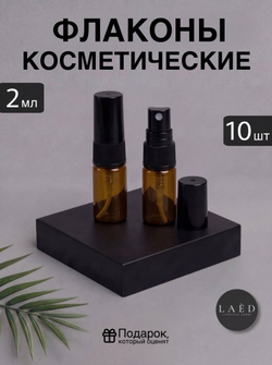 Атомайзер для духов 2 мл, флакон для парфюма, стеклянный распылитель, набор 10 шт