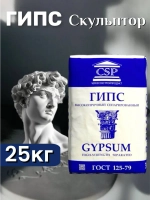 Гипс Г16 скульптурный 25 кг, для творчества, белый