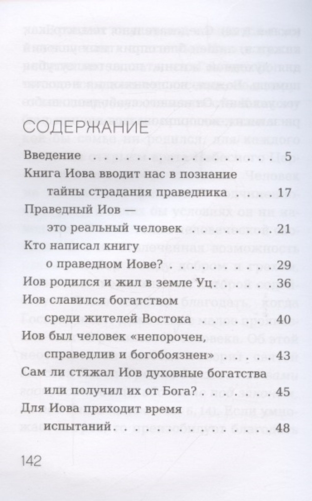 Размышления над Книгой Иова для современного человека