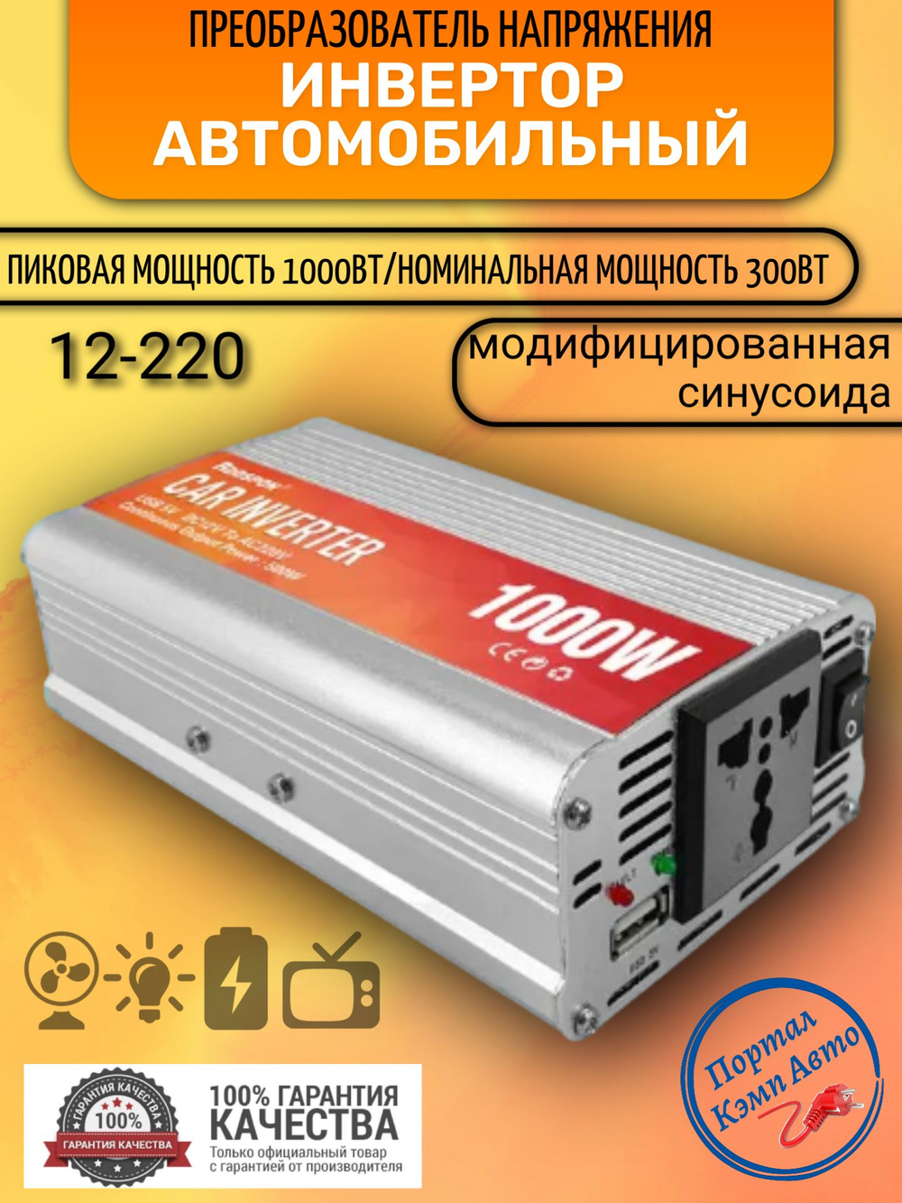 Инвертор 12V-220V 1000W серебристый RDDSPON