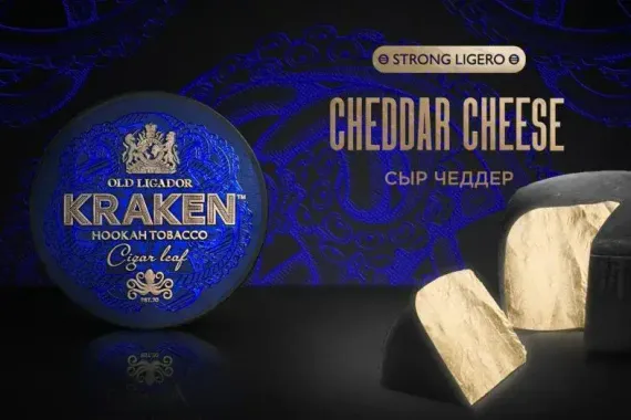 Kraken STRONG LIGERO - Cheddar Cheese (100г)