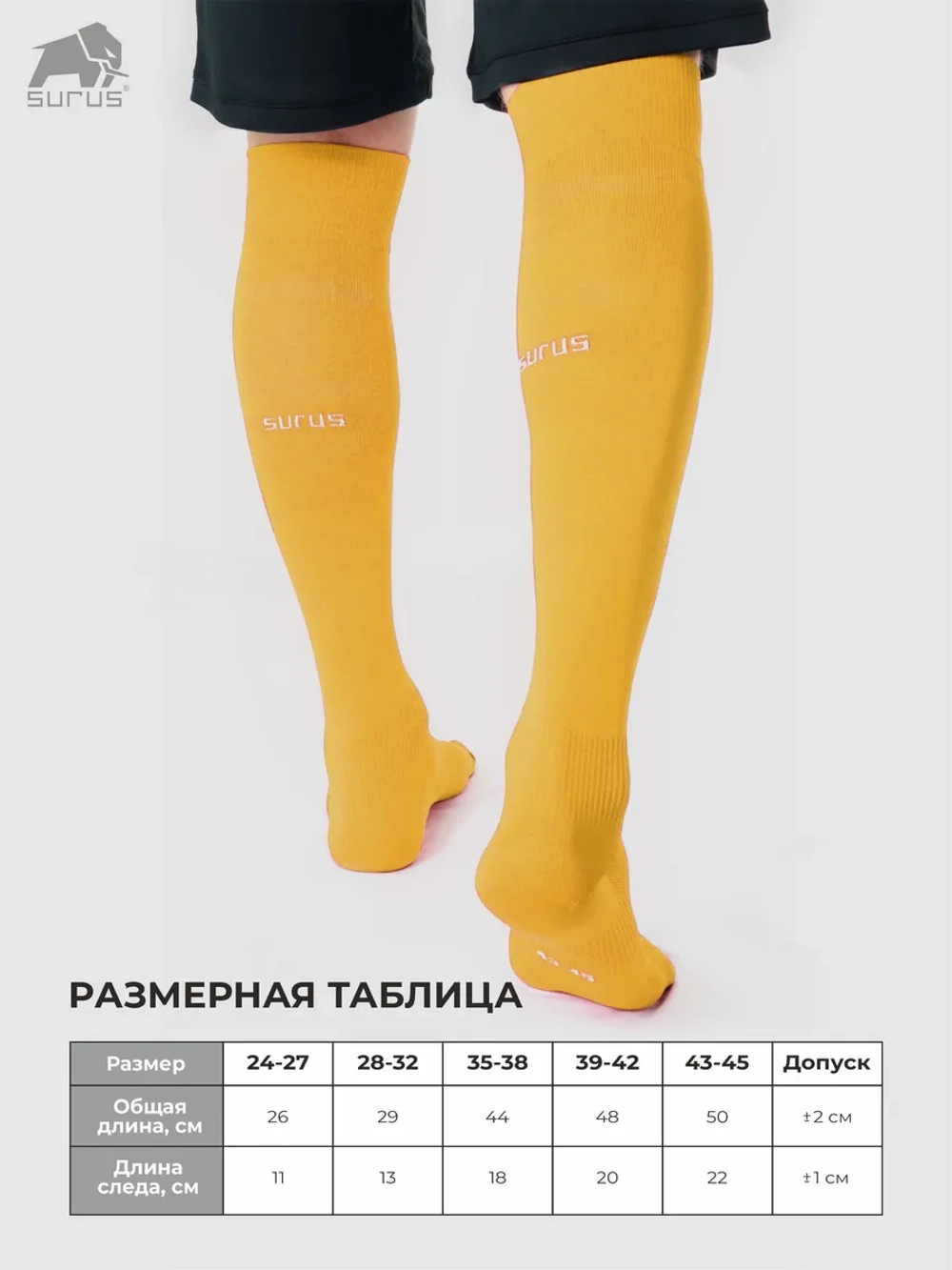 Гетры спортивные футбольные 1 пара