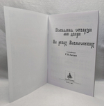 № 039 Покаяния отверзи ми двери. На реках Вавилонских. Сост. и ред. Г.Лапаев