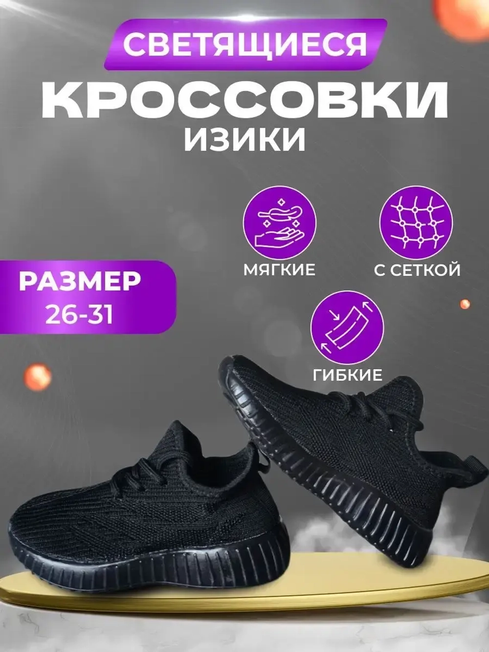 Кроссовки текстильные светящиеся