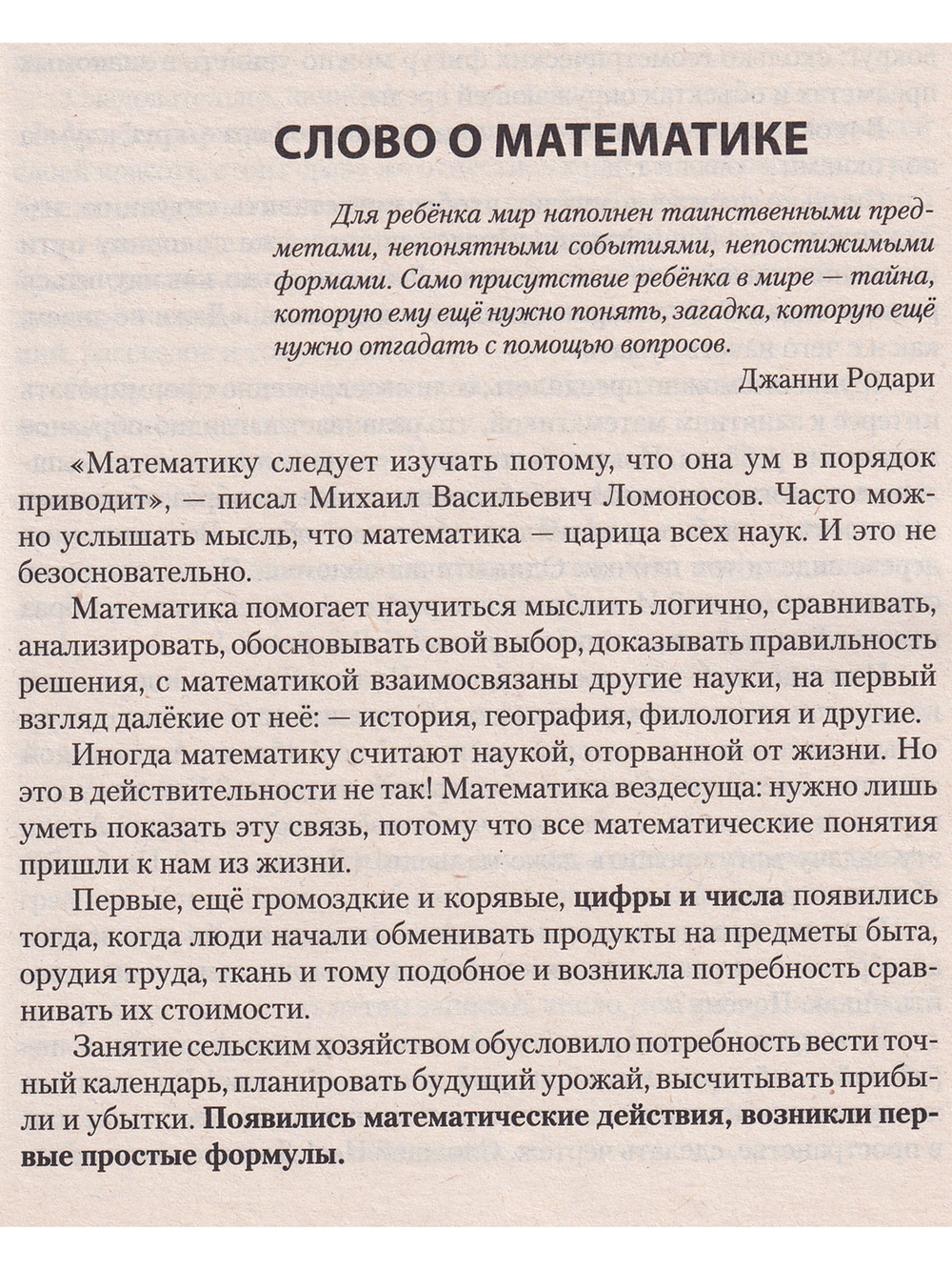 Очень открытые задачи, или Математика для дошкольников
