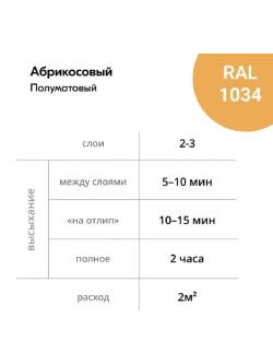 Эмаль универсальная акриловая satin абрикосовая
