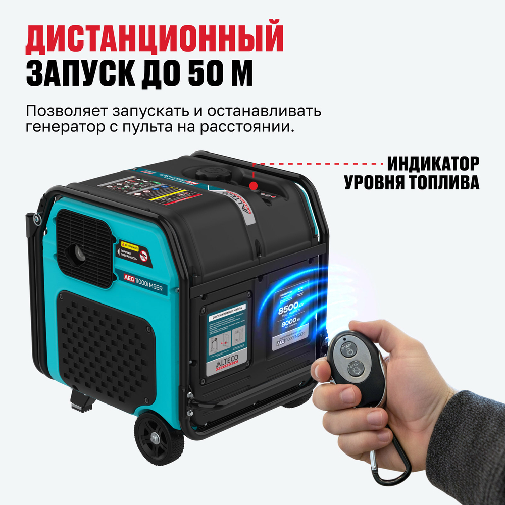 Инверторный генератор ALTECO AEG 11000i MSER
