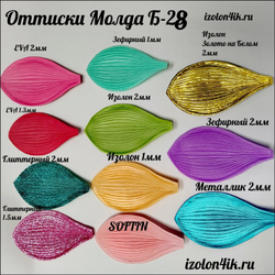 Молд Б-28 Лист/лепесток универсальный (8,7*15,7 см)