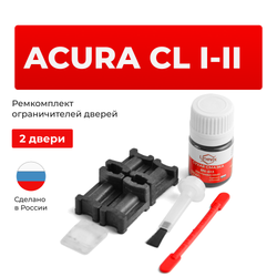 Ремкомплект ограничителей дверей Acura CL YA (2 двери, тип 3)