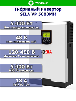 Гибридный инвертор SILA VP 5000MH 5000Вт 48В