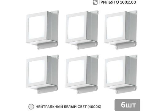 Светильник LED Geniled Griliato Tetris x6шт по 10Вт для ячейки 100x100/10 60Вт 4000К Опал Белый