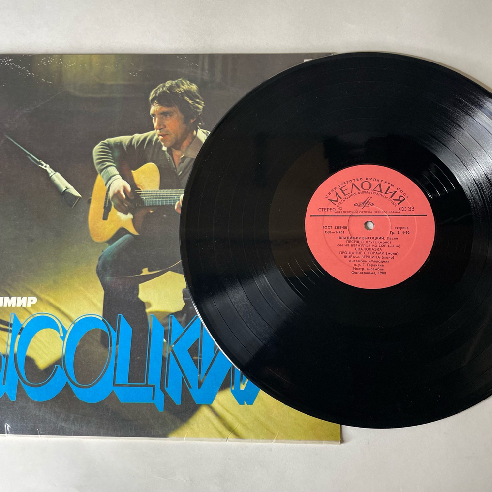 Винтажная виниловая пластинка LP Владимир Высоцкий Песни (СССР 1980) Утренняя Гимнастика