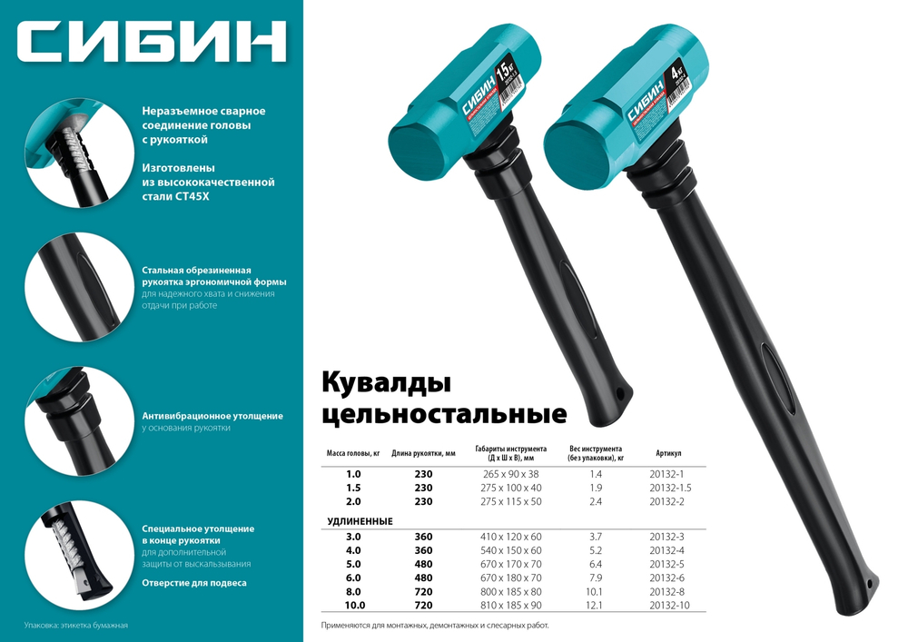 СИБИН 4 кг, 480 мм, цельностальная кувалда с удлинённой обрезиненной рукояткой (20132-4)