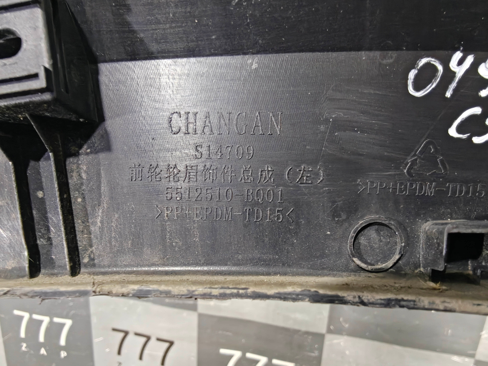Накладка крыла переднего левого Changan CS35 Plus 18-нв Б/У Оригинал S111F2713060100