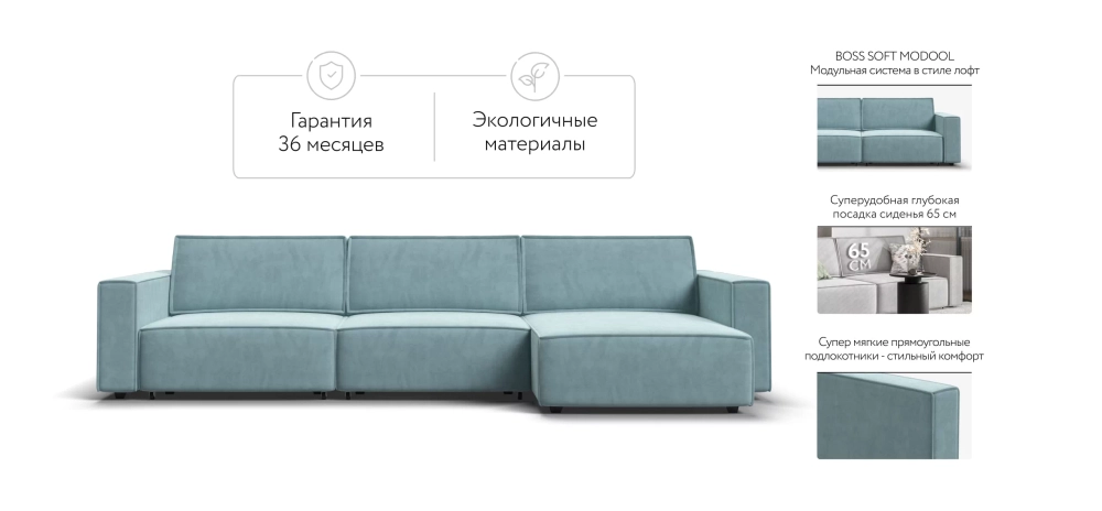 Угловой диван Босс Софт Модуль Макс Велюр Монолит аква