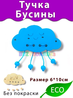 Тучка бусины Деталь для Бизиборда и поделок