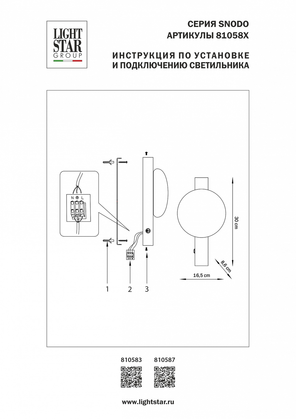 Накладной светильник Lightstar Snodo 810587