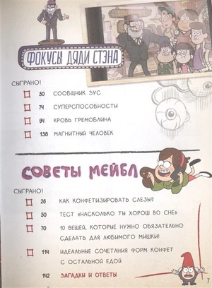 Гравити Фолз. Геймбук #1. 25 игр для вечеринок от Диппера и Мэйбл