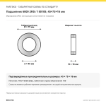 Габаритная схема Подшипник 6009 2RS / 180109, 45×75×16 мм, BBC-R: 45×75×16 мм по ГОСТ 8338-2022