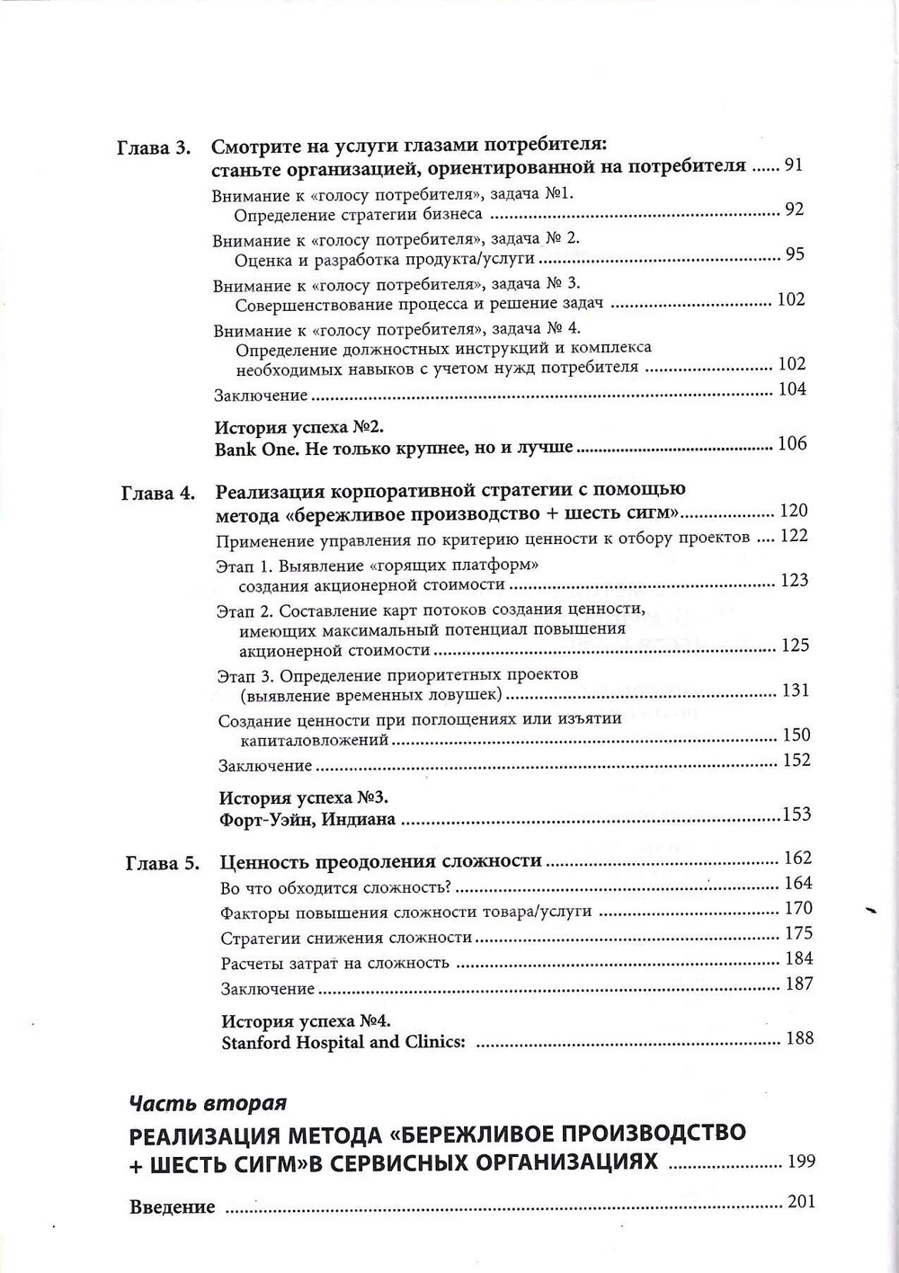 Бережливое производство + шесть сигм в сфере услуг: Как скорость бережливого производства и качество шести сигм помогают совершенствованию услуг и операций /Майкл Л.