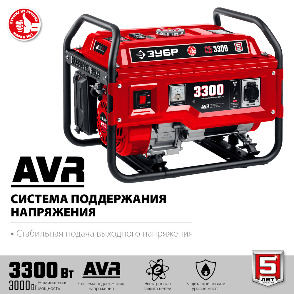 Генератор бензиновый 3300 Вт ЗУБР СБ-3300