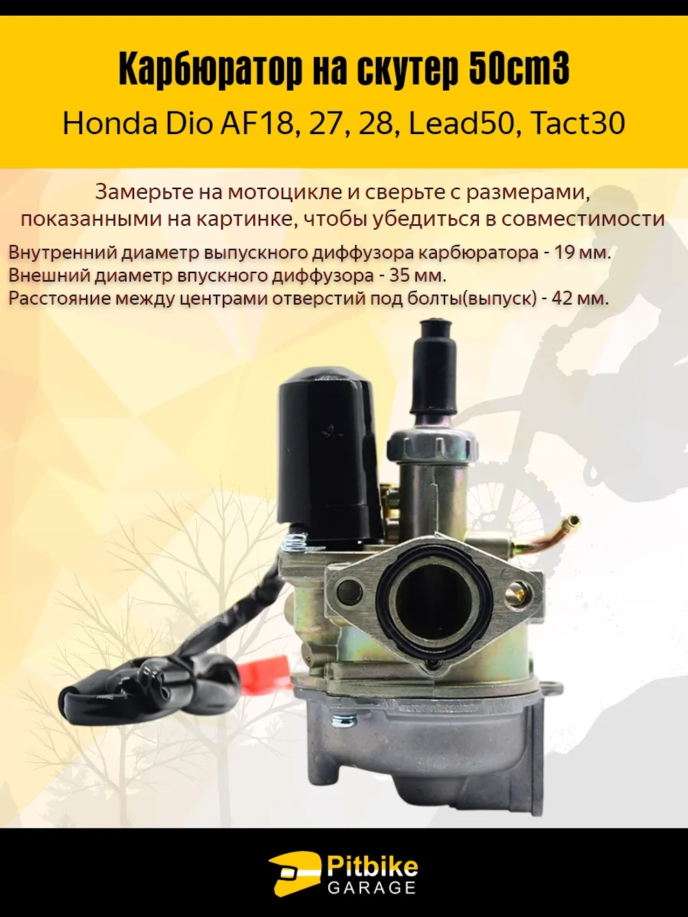 Pt(2 продажи в плюс)0 Bt(2 продажи в минус) Kt (1 продажа в минус) Rt Et Карбюратор на скутер Honda Dio 18/27/28, Lead
