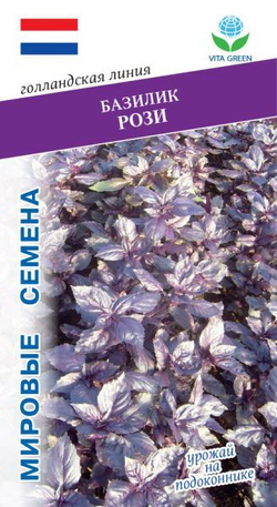 Базилик Рози 1г  Мировые Семена VITA GREEN