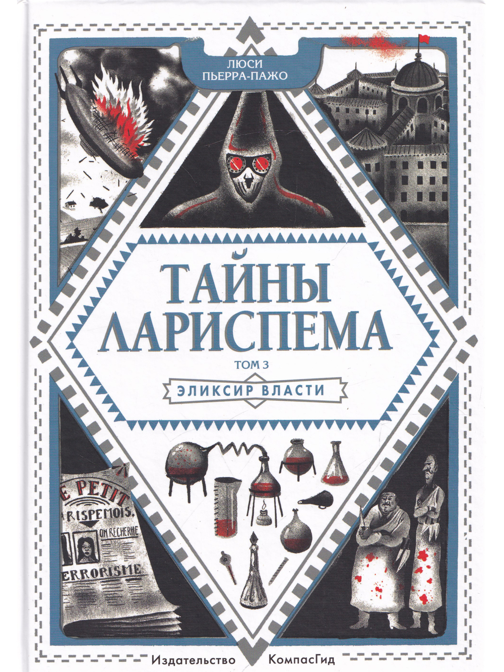 Тайны Лариспема (комплект из 3х книг)