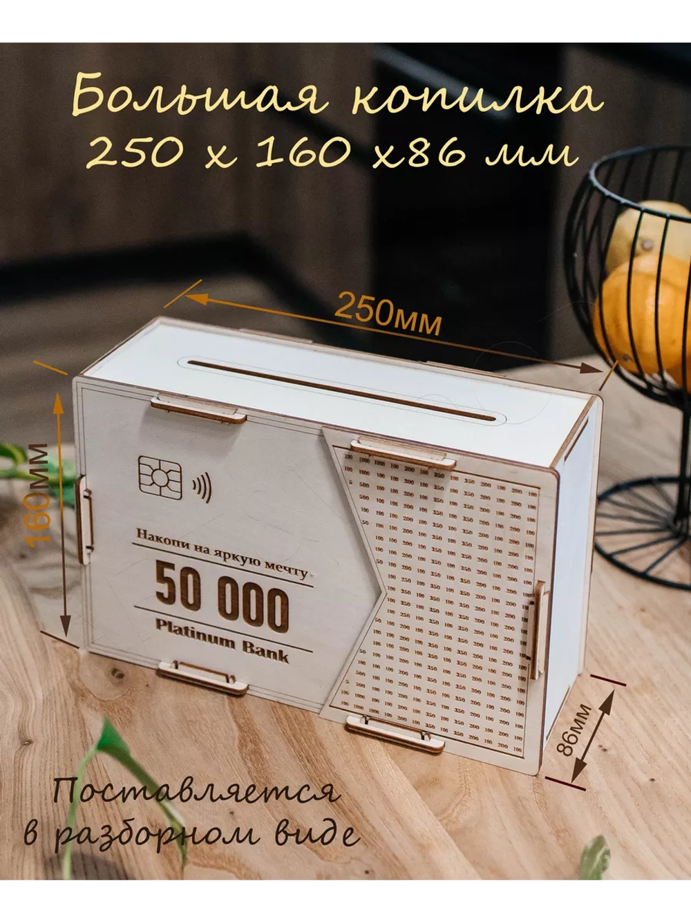 Копилка для денег на 50 000 рублей деревянная большая