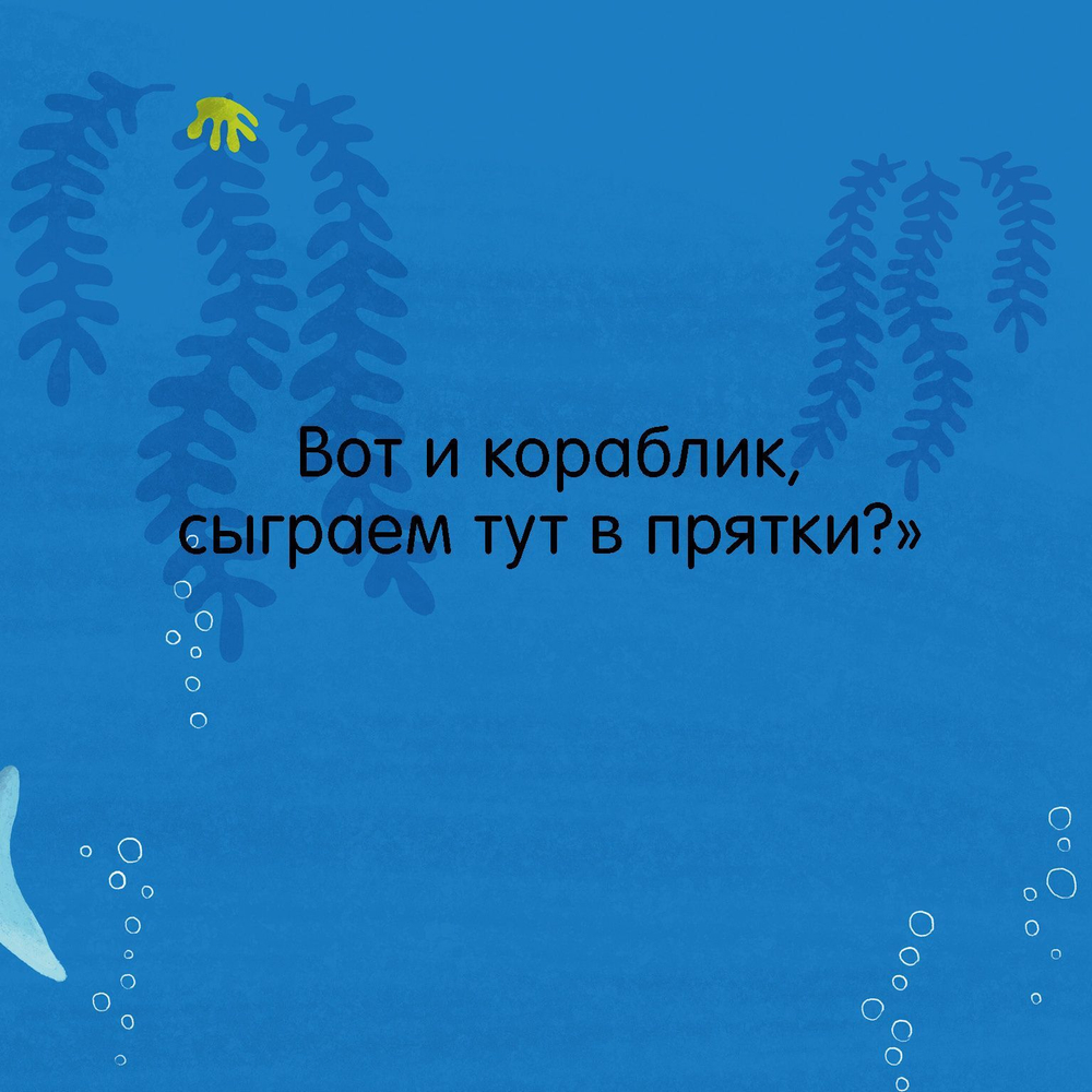 Книжка с окошками. Малыши учатся плавать