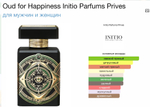 Initio Parfums - Oud For Happiness (унисекс)
