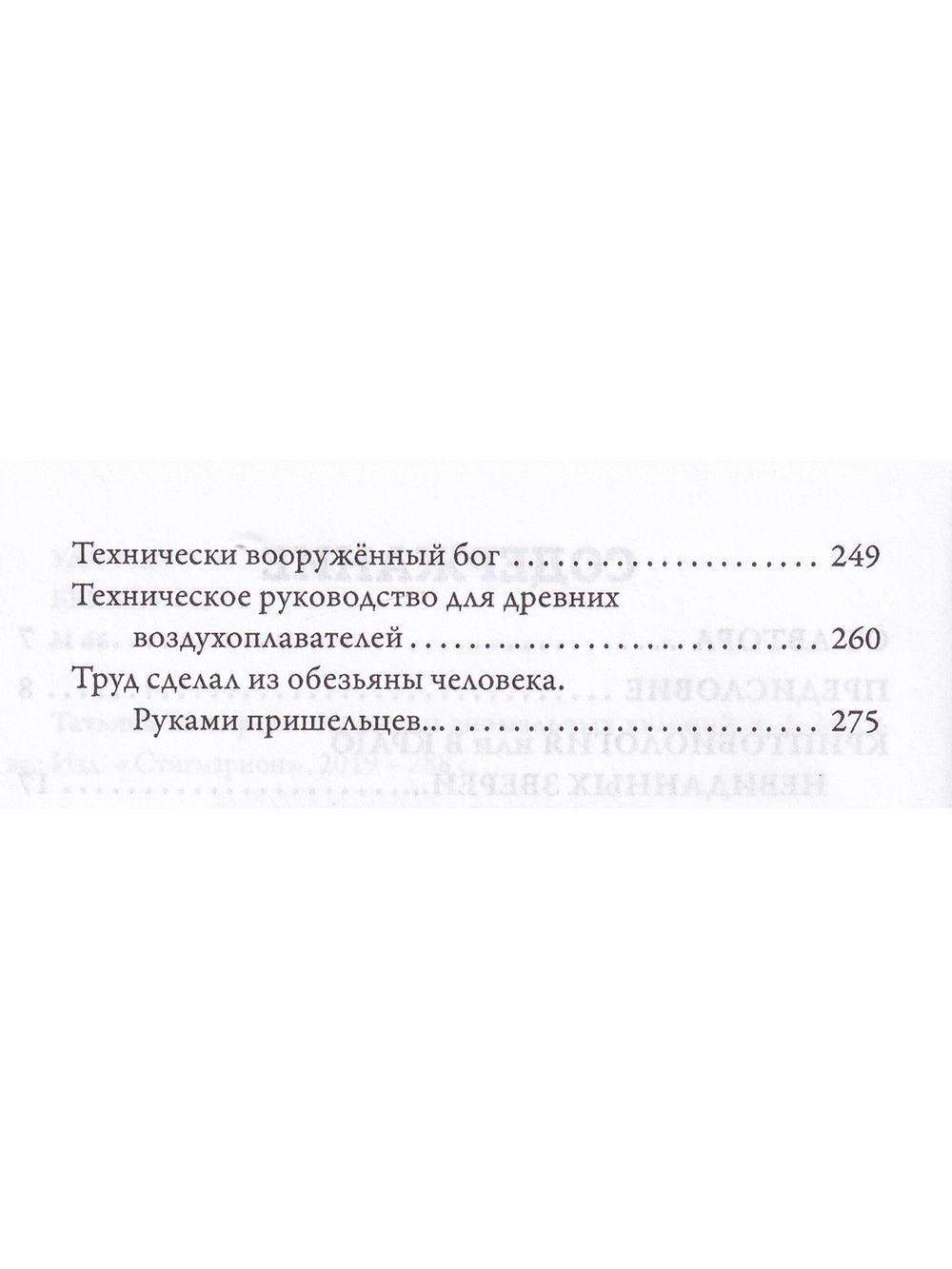 Хроники аномальных явлений, т. 1