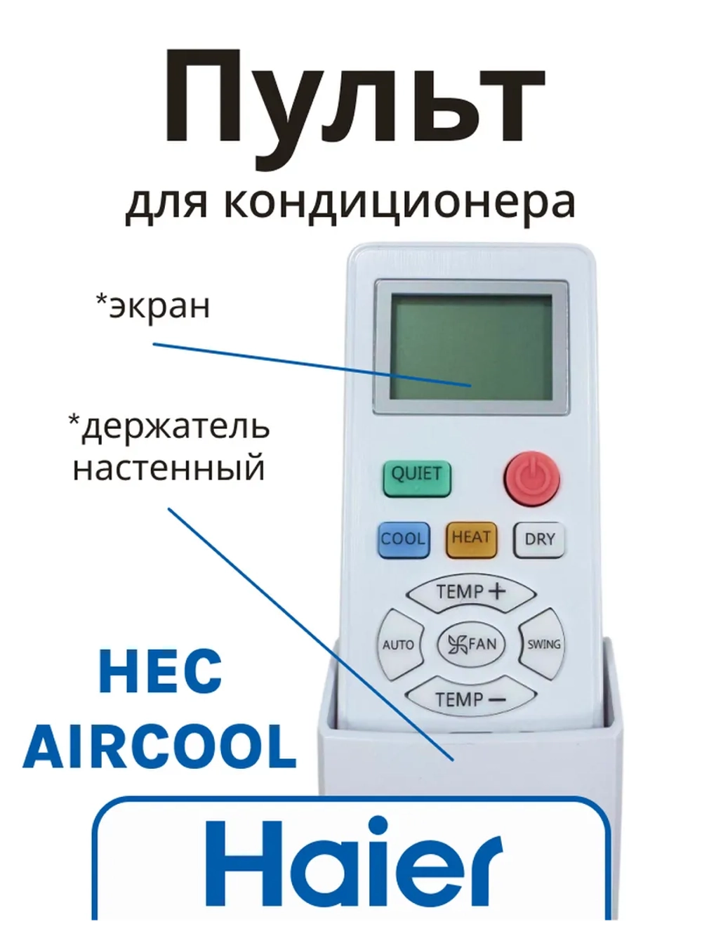 Оригинальный пульт дистанционного управления (английская версия) для настенных кондиционеров и сплит-систем Haier, HEC, Candy A0010401715B (0010401715B, A0010401715AY, A0010401715DYS, A0010401715FC, 0010401715AD, H0010401715B, 0010401715)