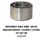 ПОДШИПНИКИ ODYSSEY RA6 4WD/FIT RG1/stepwagon05-RF3