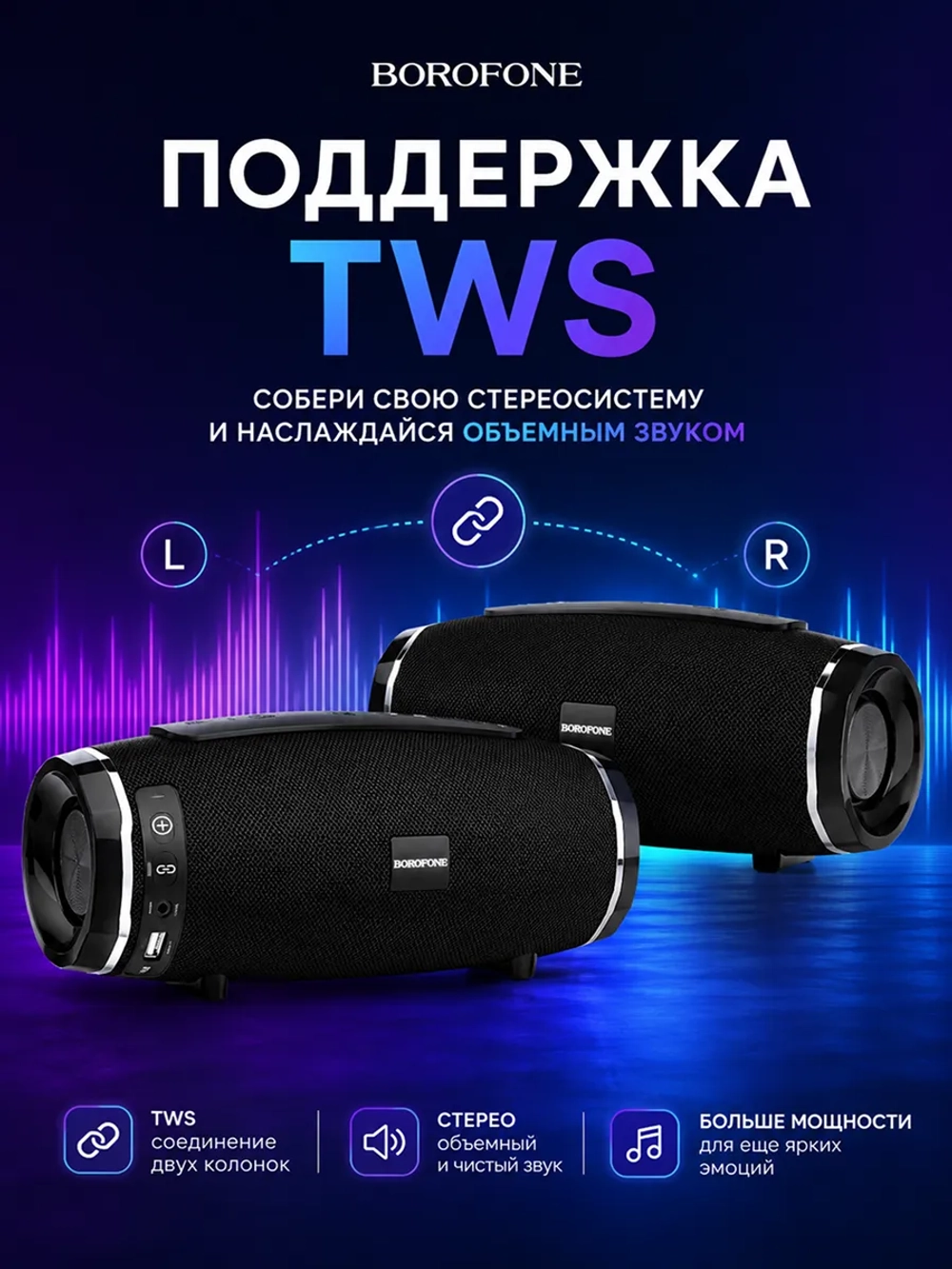 Беспроводная колонка Borofone BR3 ( черный )