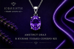 Аметист овал