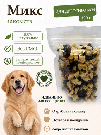 Микс лакомств для дрессировки, 100г