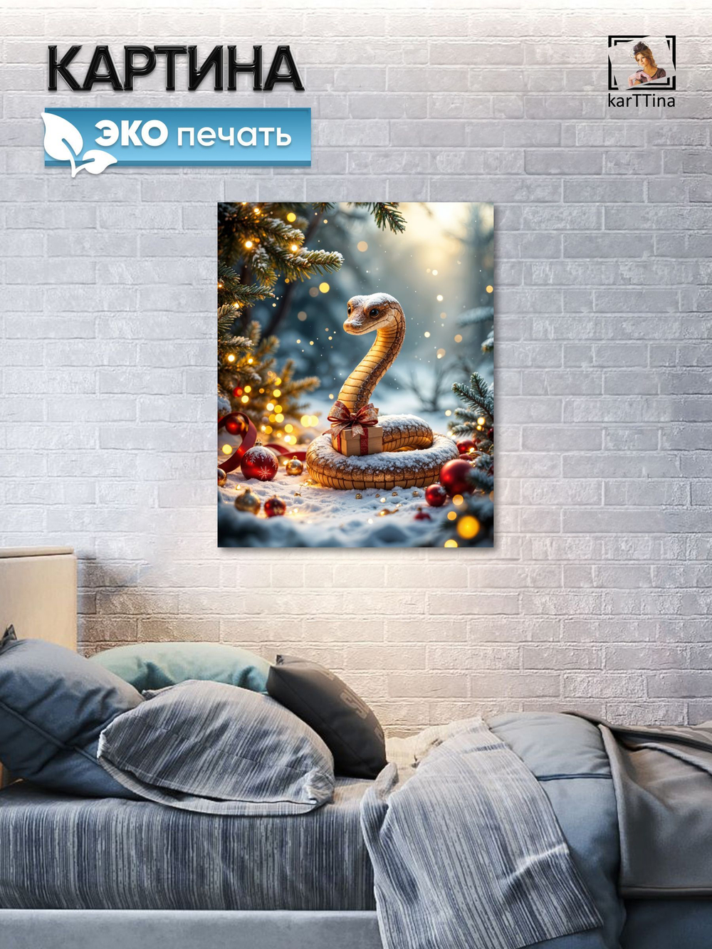 Картина karTTina "Змейка под елкой" 40х50 см