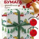 Бумага для оформления подарков Nyår, 70х300 см