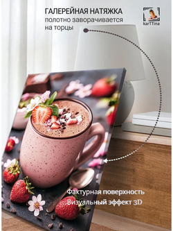 Картина "Сладкие мечты", интерьерная 50х70см 1шт.