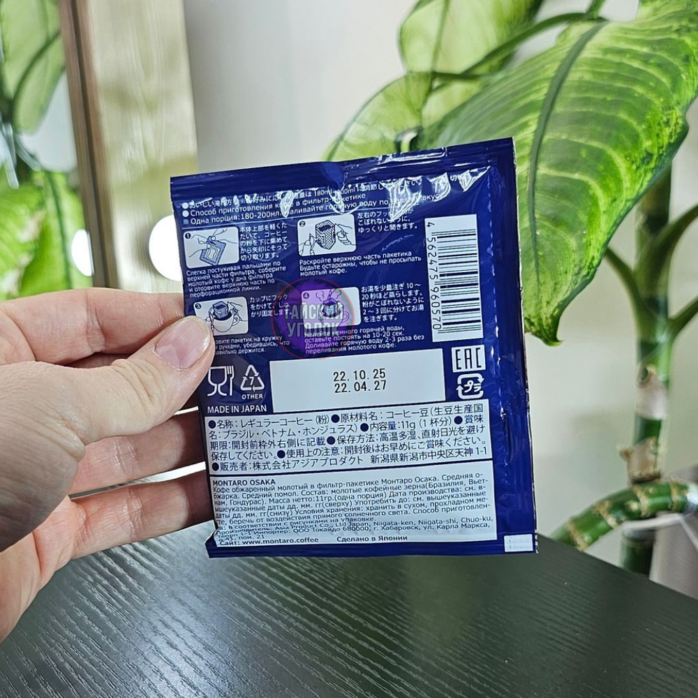 Кофе MONTARO LUXURU молотый фильтр пакет Умеренный 11 гр*6 синий