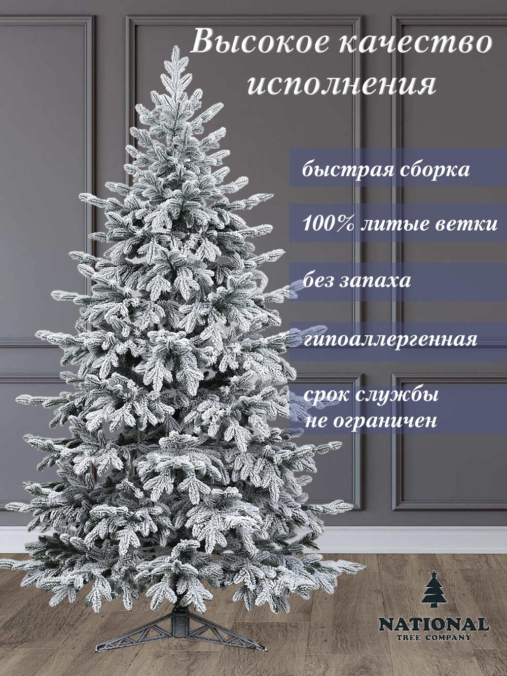 Ель искусственная Форест заснеженная 190 см | NTC